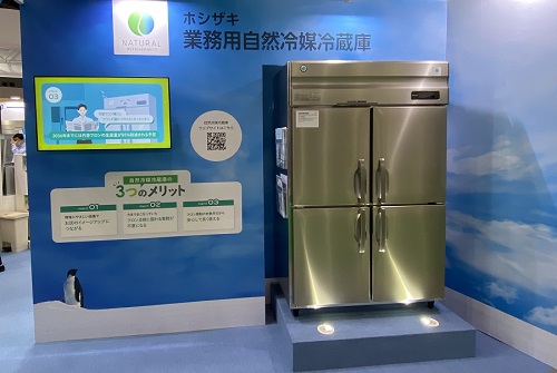 ホシザキ電機　業務用自然冷媒冷蔵庫
